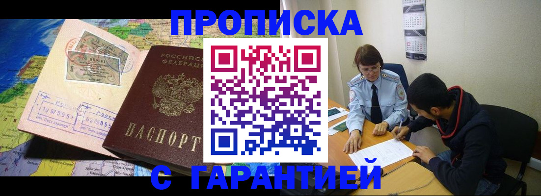 прописка в Зарайске